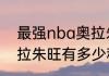 最强nba奥拉朱旺梦幻脚步教学（奥拉朱旺有多少种脚步）