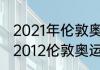 2021年伦敦奥运会梦之队队长是谁（2012伦敦奥运会美国男篮阵容）