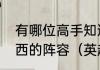 有哪位高手知道1998-1999赛季切尔西的阵容（英超新赛季切尔西阵容）