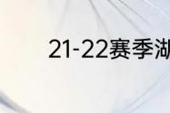 21-22赛季湖人进季后赛了吗