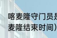 喀麦隆守门员是谁（世界杯瑞士vs喀麦隆结束时间）