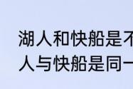 湖人和快船是不是一个球场（NBA湖人与快船是同一主场吗）