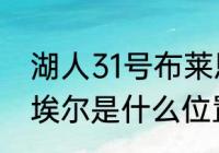 湖人31号布莱恩特多高（湖人加布里埃尔是什么位置）