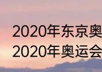 2020年东京奥运会篮球冠军获得者（2020年奥运会男篮冠军是谁）