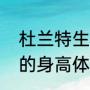 杜兰特生涯总得分数据统计（杜兰特的身高体重是多少）