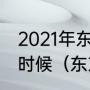 2021年东京奥运会男子百米半决赛啥时候（东京奥运百米冠军是谁）