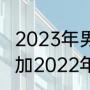 2023年男篮亚运会赛程（易建联会参加2022年亚运会吗）