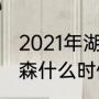 2021年湖人总冠军一共多少次（汤普森什么时候代表湖人出战）