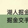 湖人掘金谁是主场（22-23年湖人和掘金交手几次）