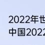 2022年世界田径锦标赛200米赛程（中国2022年有什么田径比赛）