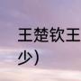 王楚钦王励勤身高（孔令辉身高是多少）