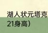 湖人状元塔克什么意思（霍顿塔克2021身高）