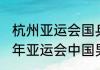 杭州亚运会国乒阵容出炉了吗（1994年亚运会中国男排队员名单）