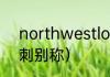 northwestlondon是哪个球队（热刺别称）