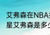 艾弗森在NBA打了多少年了（NBA巨星艾弗森是多少年出生的）