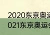 2020东京奥运会美国篮球输几次（2021东京奥运会男篮排名）