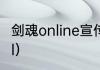 剑魂online宣传片是实景么？（功夫ol）