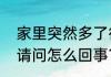 家里突然多了很多虫子，很多很多?请问怎么回事?如何处理？（寄生虫）