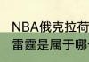 NBA俄克拉荷马雷霆队资料？（NBA雷霆是属于哪个城市？）