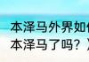 本泽马外界如何评价？（c罗发文祝贺本泽马了吗？）