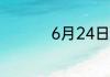 6月24日蚂蚁新村答案