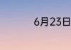 6月23日蚂蚁新村答案