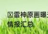 ​雷神原画曝光魔域手游新职业雷神情报汇总