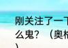 刚关注了一下德甲，莱比锡红牛是什么鬼？（奥格斯堡与莱比锡红牛谁强？）