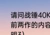 请问战锤40K：战争黎明2：惩罚包含前两作的内容么？（战锤40k战争黎明3）