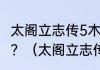 太阁立志传5木下藤吉郎如何创建流派？（太阁立志传5名胜）