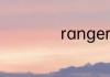 rangers是什么球队
