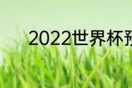 2006世界杯最终排名（06年德国世界杯，巴西排第几名）