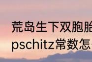 荒岛生下双胞胎的电影叫什么名字（lipschitz常数怎么求）