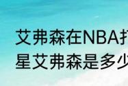 艾弗森在NBA打了多少年了（NBA巨星艾弗森是多少年出生的）