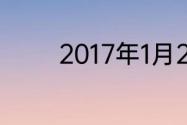 2017年1月27日发生了什么