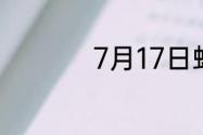 7月17日蚂蚁新村答案