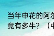 当年申花的阿尔贝茨和佩特科维奇究竟有多牛？（中超外援大盘点？）