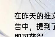 在昨天的推文里，佣兵协会的绝密报告中，提到了活动期间完成每日任务即可获得______的“面包”。