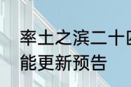 率土之滨二十四节气表现和节气志功能更新预告