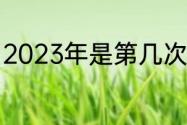 2023年是第几次全国助残日蚂蚁庄园