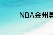 NBA金州勇士队队员名单