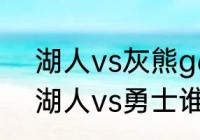 湖人vs灰熊g6詹姆斯得多少分（g6湖人vs勇士谁的主场）