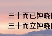 三十而已钟晓阳和陈旭傻傻分不清（三十而立钟晓阳最终结局）