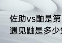 佐助vs鼬是第几集（火影新时代佐助遇见鼬是多少集）