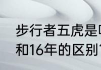 步行者五虎是哪五个？（格兰杰14年和16年的区别？）