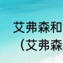 艾弗森和欧文谁的过人晃倒能力更强（艾弗森和乔丹谁更厉害）