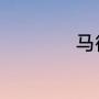 马德里竞技西甲冠军