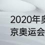 2020年奥运会男篮总冠军（2020东京奥运会美国篮球输几次）