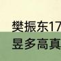 樊振东170为啥比王曼昱176高（王曼昱多高真实身高）