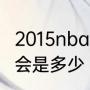 2015nba东部决赛骑士和老鹰，比分，会是多少（龙骑士和鹰骑士哪个好）